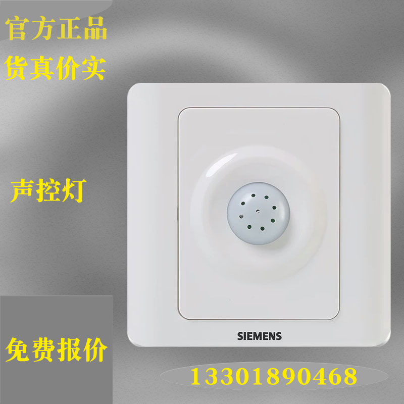 西门子延时开关5UH82236N01远景雅白声光控LED感应声控楼道智能