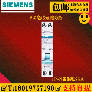 西门子单片漏保1P+N空气开关5SV9313-7CR25紧凑型带漏电保护器