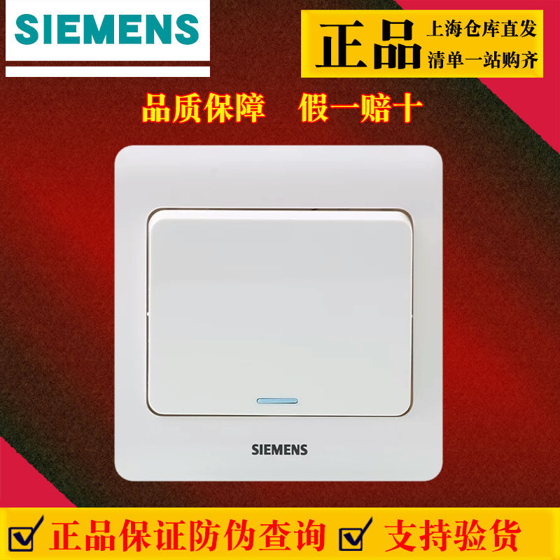 西门子一开单控开关面板带荧光远景雅白系列全新正品保证防伪查询