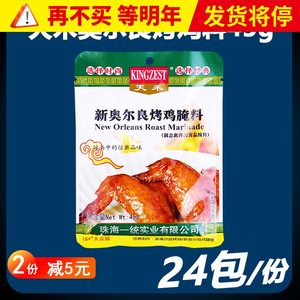 新奥尔良烤翅腌料配方秘制家用组合4包烧烤腌