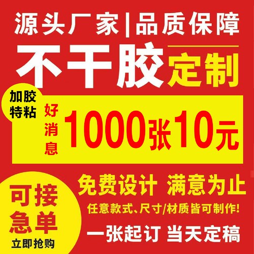 不干胶贴纸定制广告标签定做订做PVC防水透明logo打印外卖封口贴