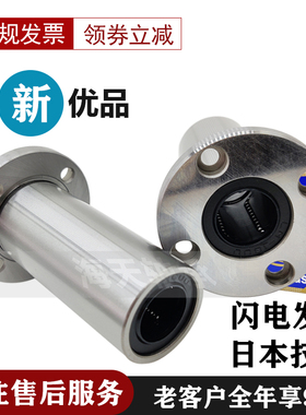 进口NSK加长直线圆法兰轴承LMF5 6 8 10 12 16 20 25 30 35 40LUU