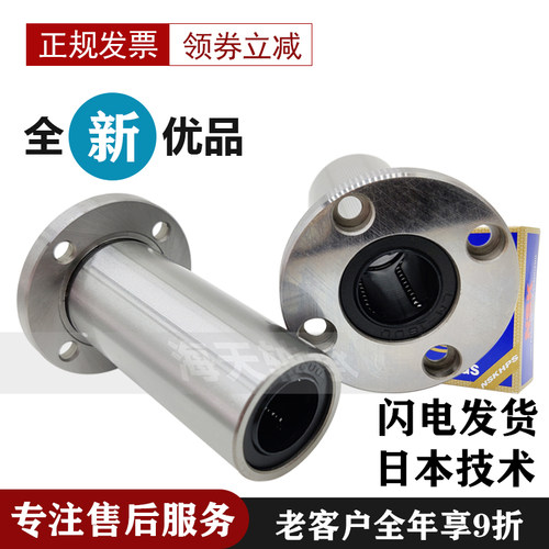 进口NSK加长直线圆法兰轴承LMF5 6 8 10 12 16 20 25 30 35 40LUU