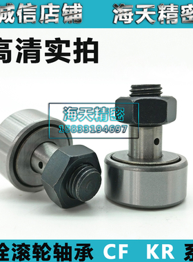 螺栓滚轮滚针轴承KR/CF3 4 5 6 8 10 12 16 18 CF20-1 24 30-2BUU