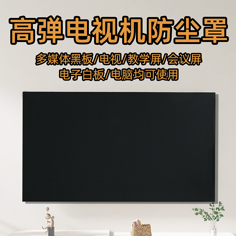 弹力电视机罩纯色液晶显示器防尘罩套55寸65寸75寸85寸保护套盖巾