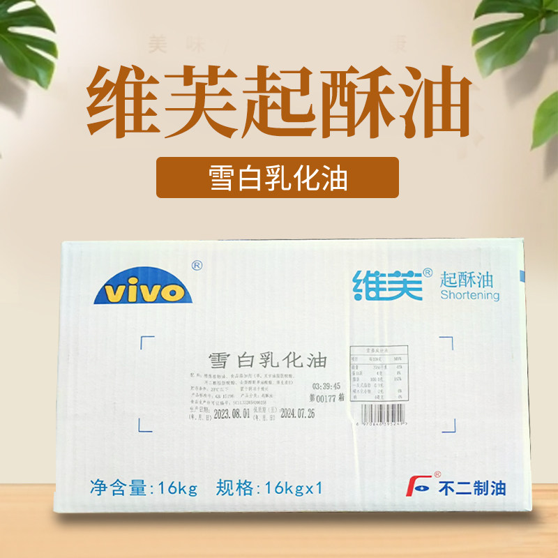 不二雪白奶油乳脂黄油16KG雪白乳化油维芙麦淇淋风味奶油烘焙黄油