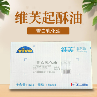 不二雪白奶油乳脂黄油16KG雪白乳化油维芙麦淇淋风味奶油烘焙黄油