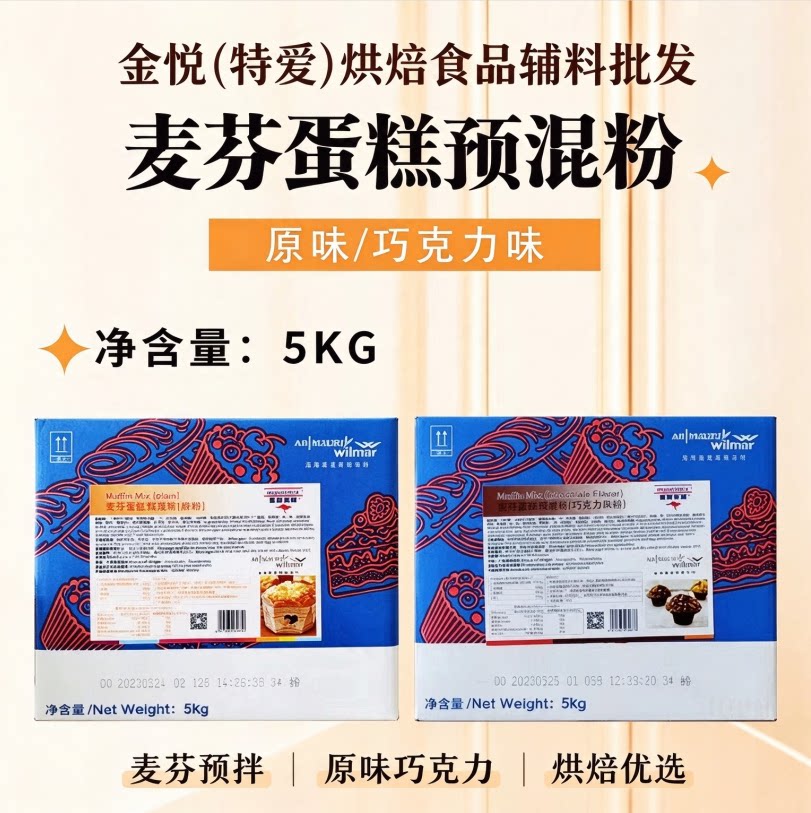 马利美膳麦芬预拌粉 5KG原味巧克力味玛芬纸杯蛋糕预混烘焙原料粉
