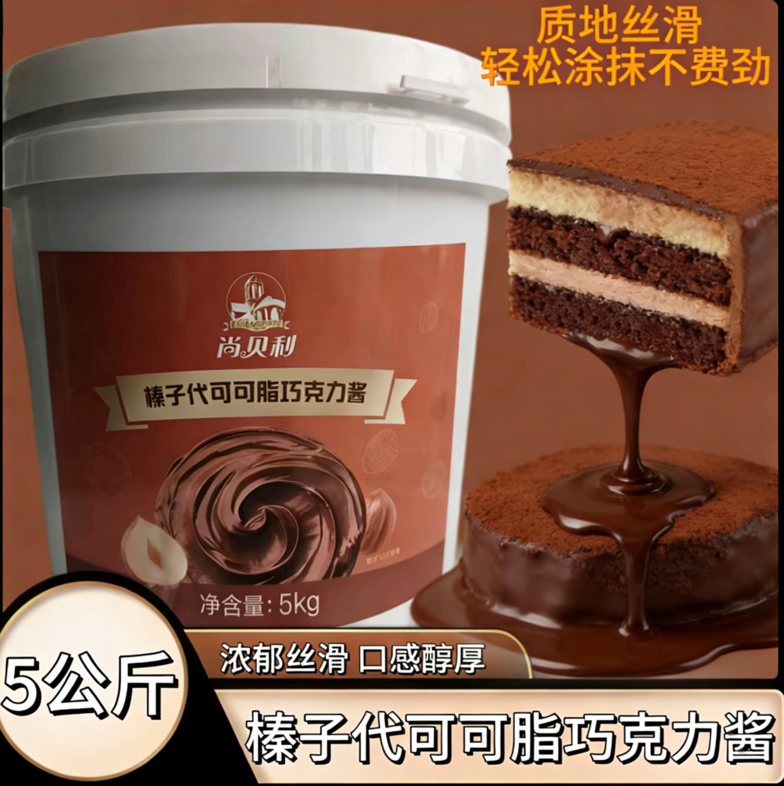 益海嘉里尚贝利代可可脂榛子风味巧克力酱5kg面包糕点西点原料