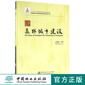 黄山森林城市建设 7992 精