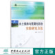 水土保持与荒漠化防治实验研究方法 9110 北京林业大学研究生教材系列