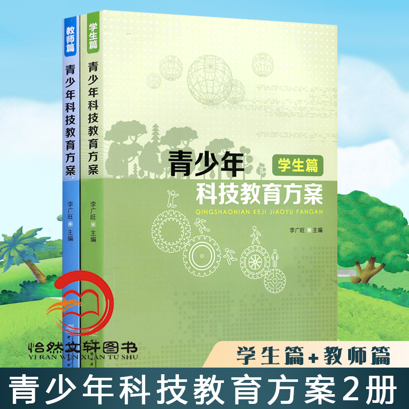 青少年科技教育方案 学生篇+教师篇 科技教育获奖方案 科技小课题