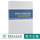 0187 社 国家林业和草原局生态保护修复司 中国林业出版 畅销书籍 编著 林业有害生物防治检疫执法案例评析