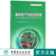 畅销书 社官方自营店正版 果树生产与经营管理 8622培育维护中国林业出版
