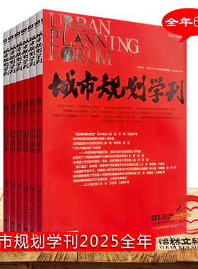 城市规划学刊杂志2026年或2025年1月起订全年共6期 全年订阅 双月刊 城市规划设计期刊杂志 ISSN 1000-3363
