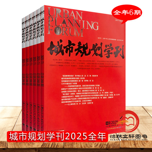 城市规划学刊杂志2026年或2025年