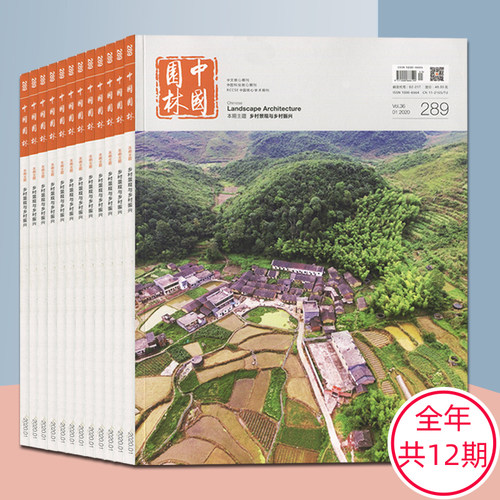 中国园林期刊杂志2026年共12期