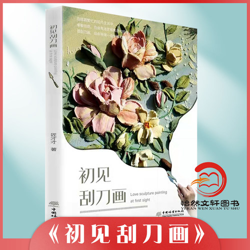 初见刮刀画面包上开出了花儿