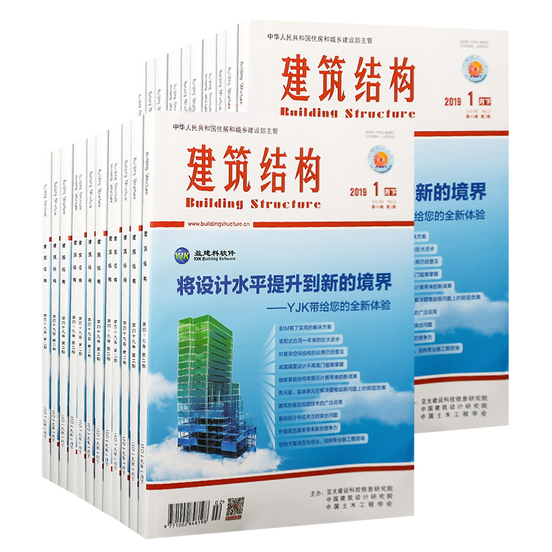 建筑结构期刊杂志2024年（全年24期）或2023年1.2.3.4.5.6.7.8.9.10.11.12月设计杂志订阅-封面