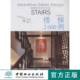 社 家装 中国林业出版 楼梯 8088 细部钻石法则2000例