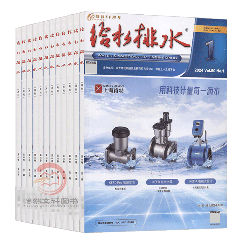 给水排水杂志2026年或2025年1月起订（全年12期） 实体纸质杂志 建筑设计类期刊订阅