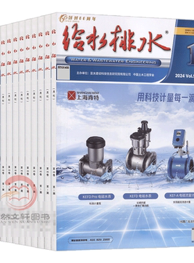 给水排水杂志2026年订阅