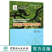 绿色碳汇传播理论与实践 8508 碳汇中国系列丛书