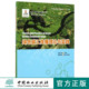 绿色碳汇传播理论与实践 8508 碳汇中国系列丛书