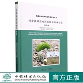 西藏自然保护地生物多样性丛书 2153 普布顿珠 玛旁雍错湿地国家级自然保护区 中国林业出版 精 边巴多吉 社 植物卷