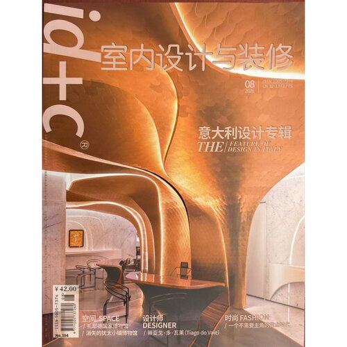 id+c室内设计与装修期刊杂志2026