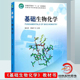 中国林业出版 基础生物化学 农林院校规划教材 蒋湘宁 社 杨海灵