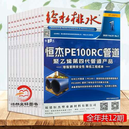 给水排水杂志2026年订阅