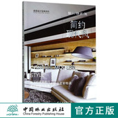 8943 家居设计宝典系列 简约现代风 设计新主张