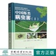 李永 社 精 中国林业出版 淮稳霞 王鸿斌 曹亮明 王小艺 1562 Ⅰ 中国栎类病虫害