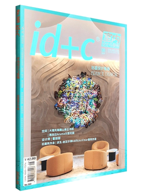 id+c室内设计与装修期刊杂志2026