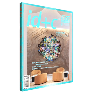 现货正版! id+c室内设计与装修杂志2026年1月总第377期 主题:餐厅设计专辑 /中国建筑学会室内设计会刊 期刊杂志订阅 2026年
