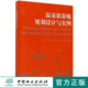 温泉旅游地规划设计与实例 8956 启发温泉研究系列丛书