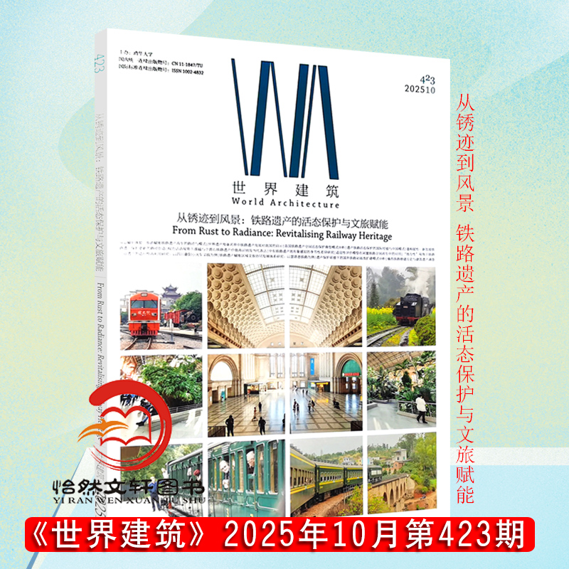 现货正版WA世界建筑期刊杂志2025