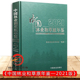 中国林业出版 编纂 社 国家林业和草原局 2021中国林业和草原年鉴