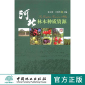 科技 社7526 河北林木种质资源 中国林业出版