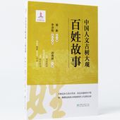 中国人文古树大观·百姓故事 &3139