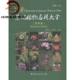 社 中国林业出版 9787503876370 草本卷 中国景观植物应用