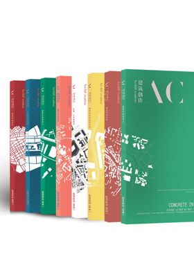 AC建筑创作杂志2026全年订阅（单期）2025年第6期 11-12月 NO.247期 主题：建筑中的混凝土 1-2月 242期 CN11-3161/TU