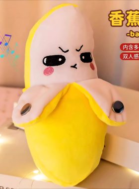 创意香蕉感应节拍琴毛绒玩具礼物