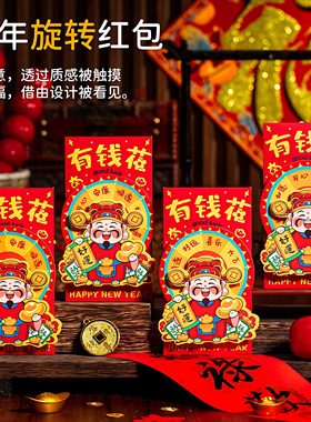 2026创意马年旋转红包袋压岁钱包