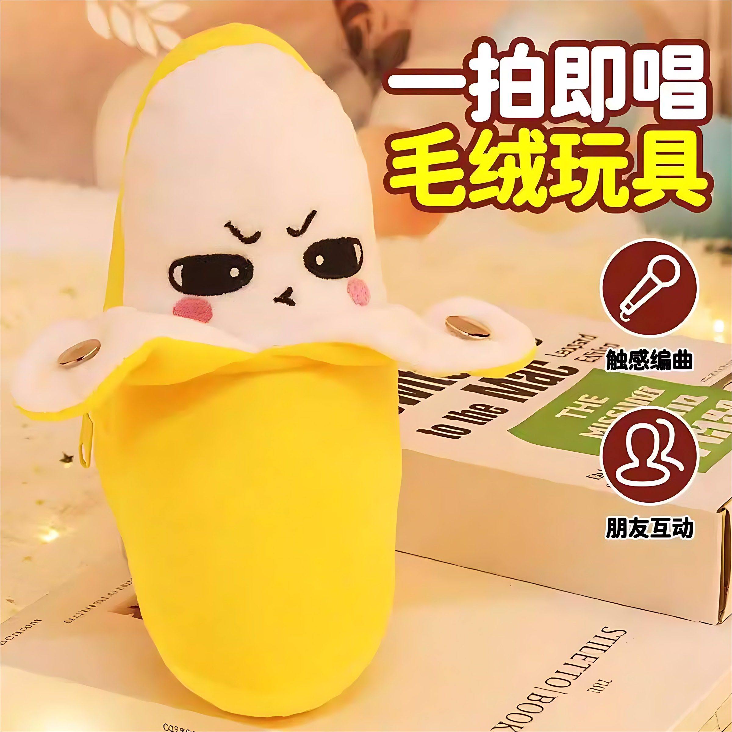 创意水果香蕉感应节拍琴新款音乐亲子互动玩偶毛绒草莓玩具娃娃