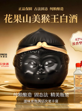 花果山美猴王白酒42度猴头酒纯粮酒500ml*6瓶抖音同款