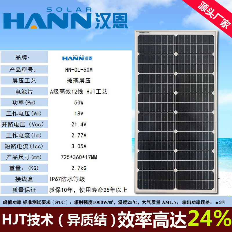 汉恩50w太阳能板12v家用光伏电池充电单晶户外电源房车发电系统