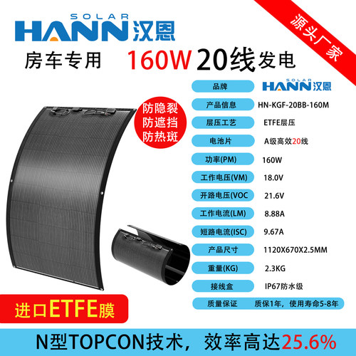 ETFE柔性太阳能高转换轻巧便携带