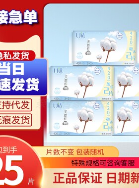 小妮夜用卫生巾U适超长5片420mm亲肤棉柔超薄透气学生姨妈巾UD30J